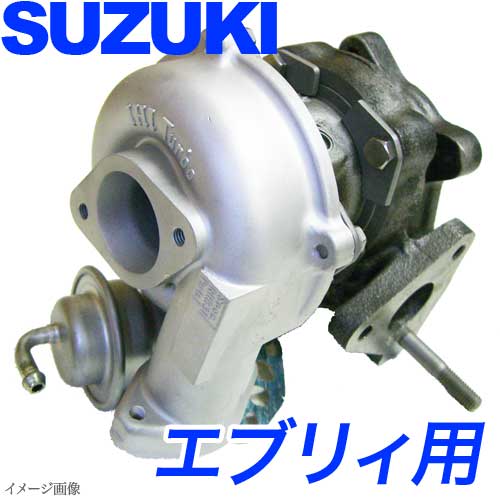 [限定特価]エブリ-ワゴン DA64W DA64V リビルト ターボチャージャー タービン 補器付VZ59 13900-68H60 送料無　税込　即日発送
