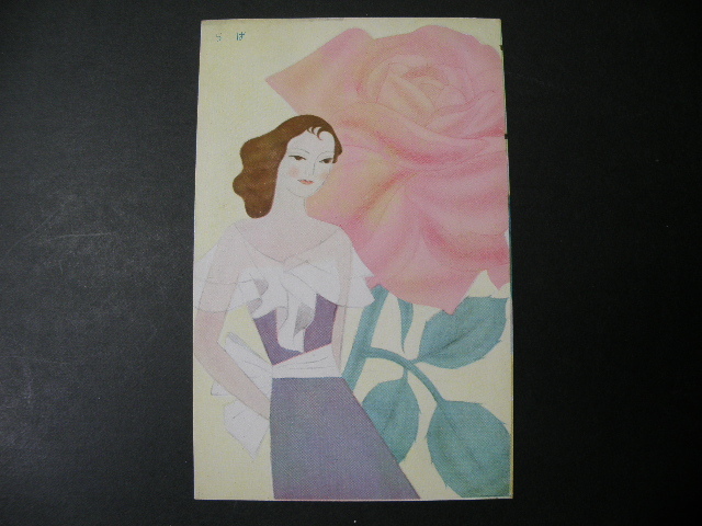 戦前 絵葉書 資生堂 ばら モダンガール アールデコ イラスト 絵葉書 売買されたオークション情報 Yahooの商品情報をアーカイブ公開 オークファン Aucfan Com