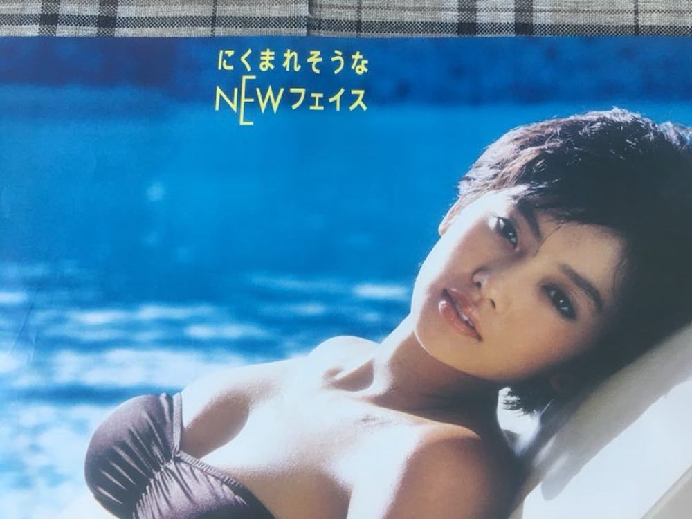 麻生祐未 ポスター 水着 カネボウ化粧品 にくまれそうなNEWフェイス B2