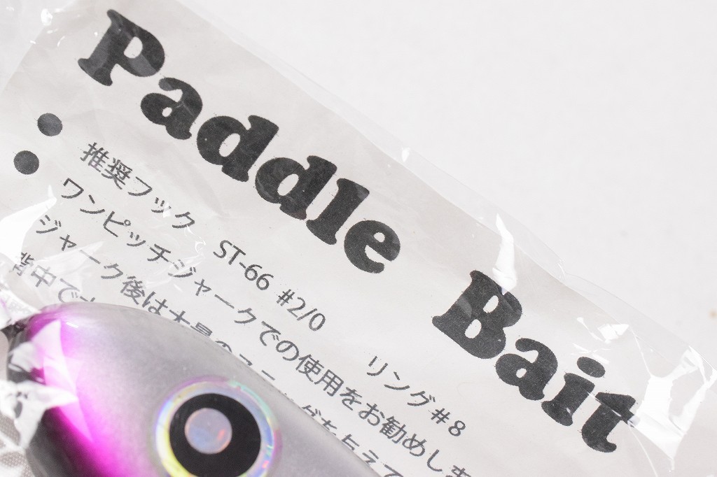 ローカルスタンダード：パドルベイト190b パドルベイト190d ローカル