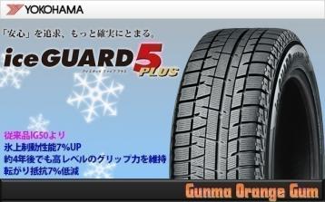 WM01 よりも ヨコハマ アイスガード ファイブプラス IG50+ 185/60R15