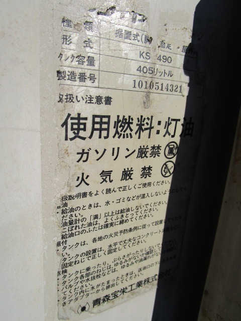 102 灯油タンク オイルタンク ホームタンク 燃料タンク 中古品 サンダイヤ (青森宝栄工業㈱製)KS490 タンク容量405リットルです