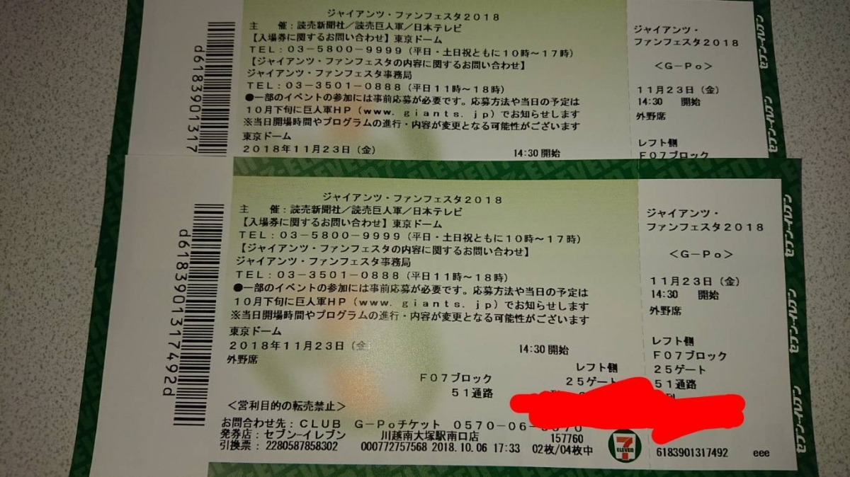 品質保証，爆買い 11/23 祝 ジャイアンツ ファンフェスタ2018レフトスタンド最前列 2枚 超優良席(その他)｜売買されたオークション情報、yahooの商品情報をアーカイブ公開 - オークファン セントラルリーグ