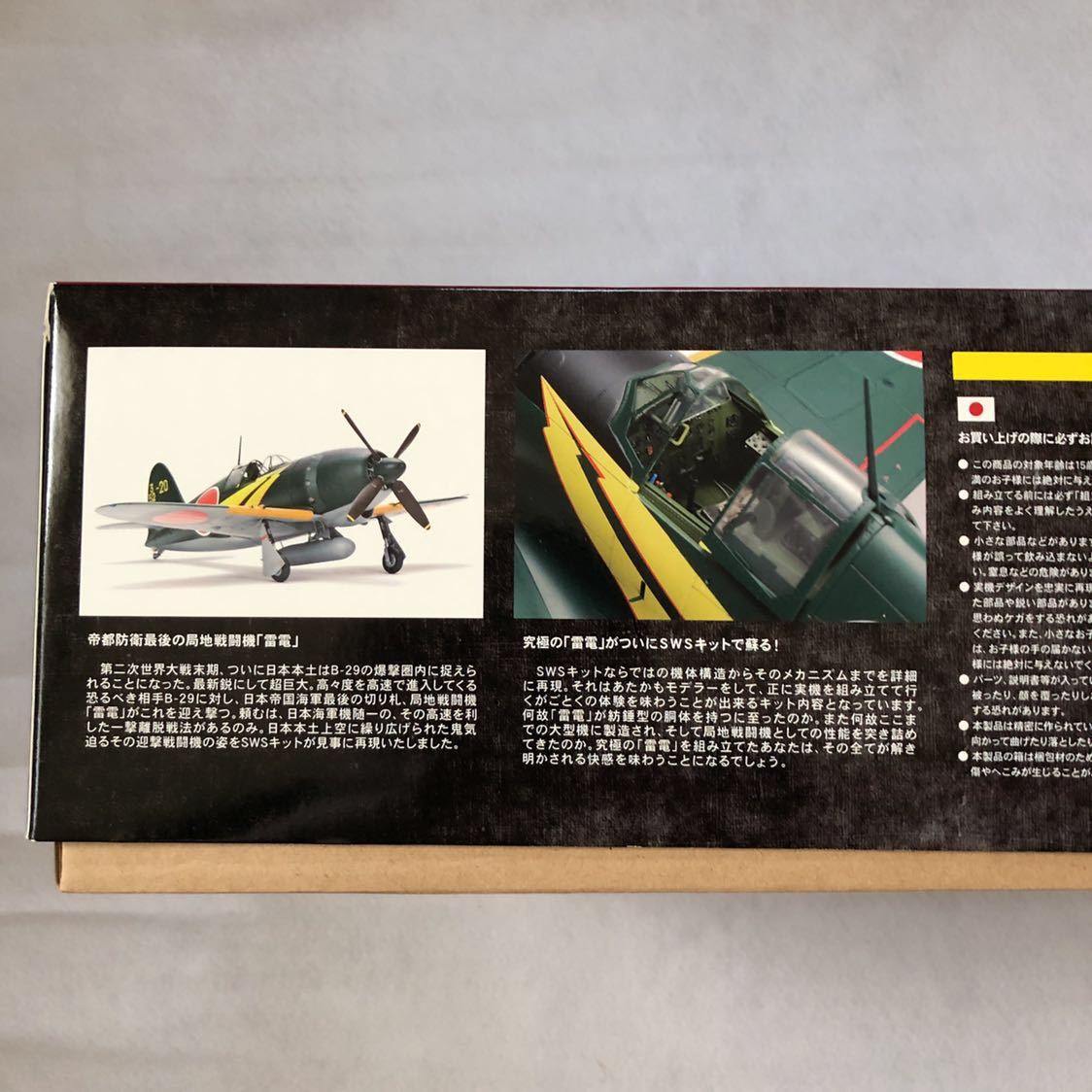 造形村 SWS 1／32 雷電 【公式通販】