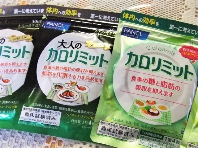 ファンケル*大人のカロリミット&カロリミット*120粒×4袋セット