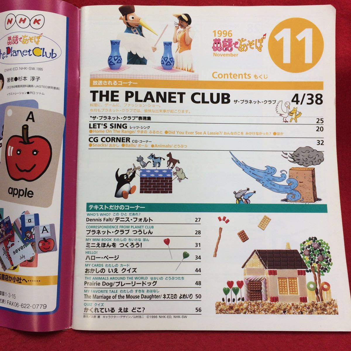 1121f-010 NHKテレビえほんテキスト 英語 あそぼ 平成8年 1996年 11月