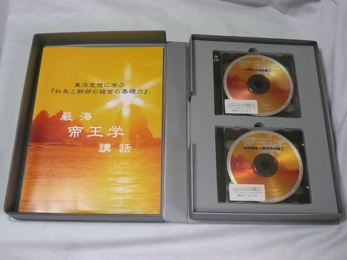 メール便不可 言志四録 東洋思想に学ぶ社長の行動哲理と人間学 Cd テキスト揃い 杉山巌海氏 日本経営合理化協会 教材 自己啓発 講演 経営者セミナー 自己啓発 Www Amf46 Fr