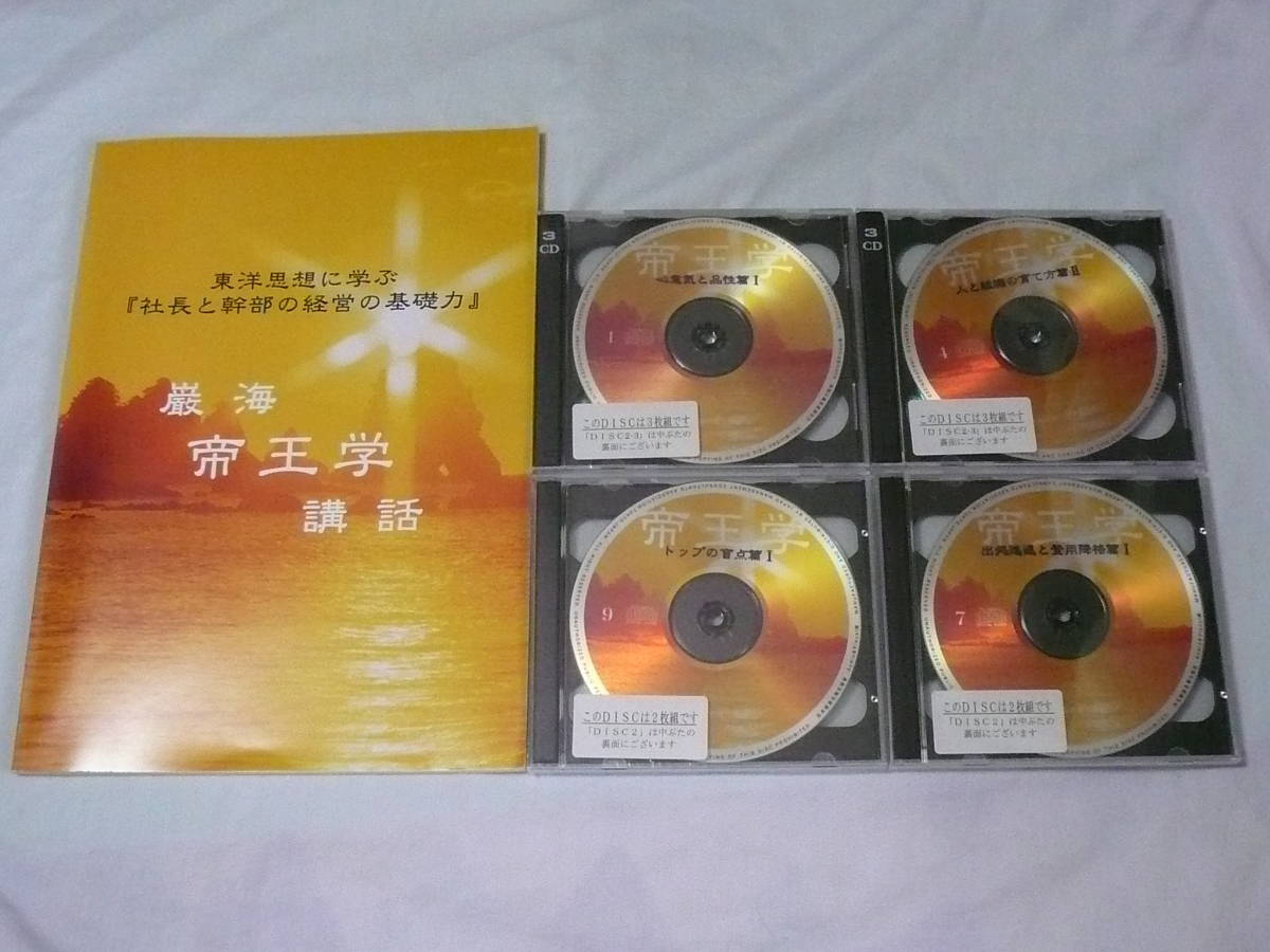 メール便不可 言志四録 東洋思想に学ぶ社長の行動哲理と人間学 Cd テキスト揃い 杉山巌海氏 日本経営合理化協会 教材 自己啓発 講演 経営者セミナー 自己啓発 Www Amf46 Fr