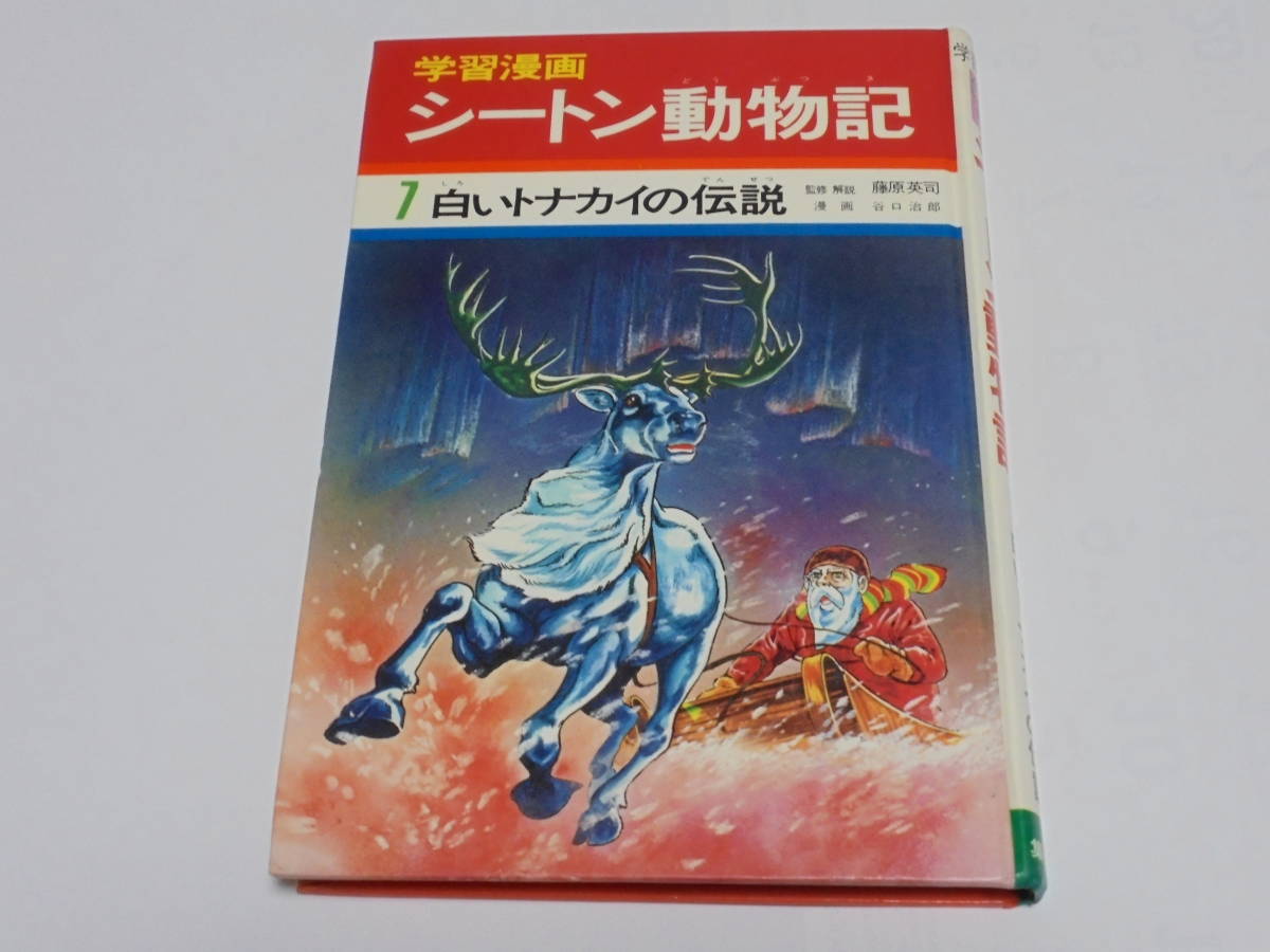 学研まん人物日本史 聖徳太子 他 20冊 学研 参考書