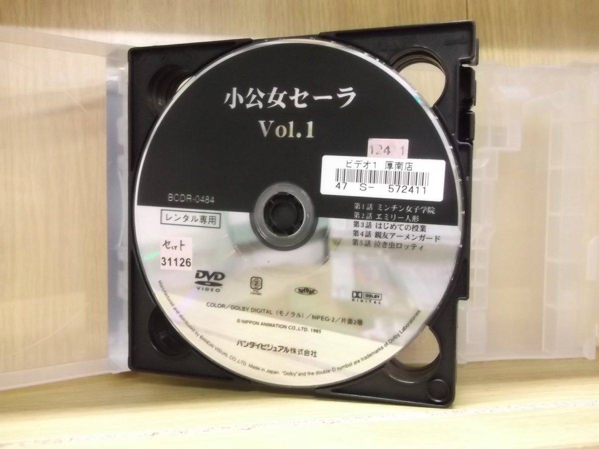 小公女セーラ DVD Vol.11 [レンタル落ち] 全11巻セット 全11巻 -