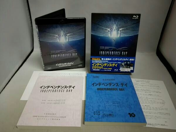 インデペンデンス・デイ＜日本語吹替完全版＞コレクターズ・ブルーレイ