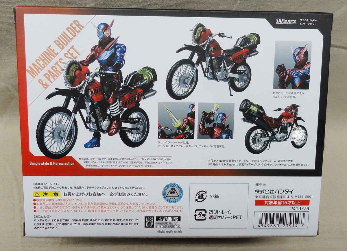 S.H.フィギュアーツ マシンビルダー&パーツセット 開封 Figuarts 仮面
