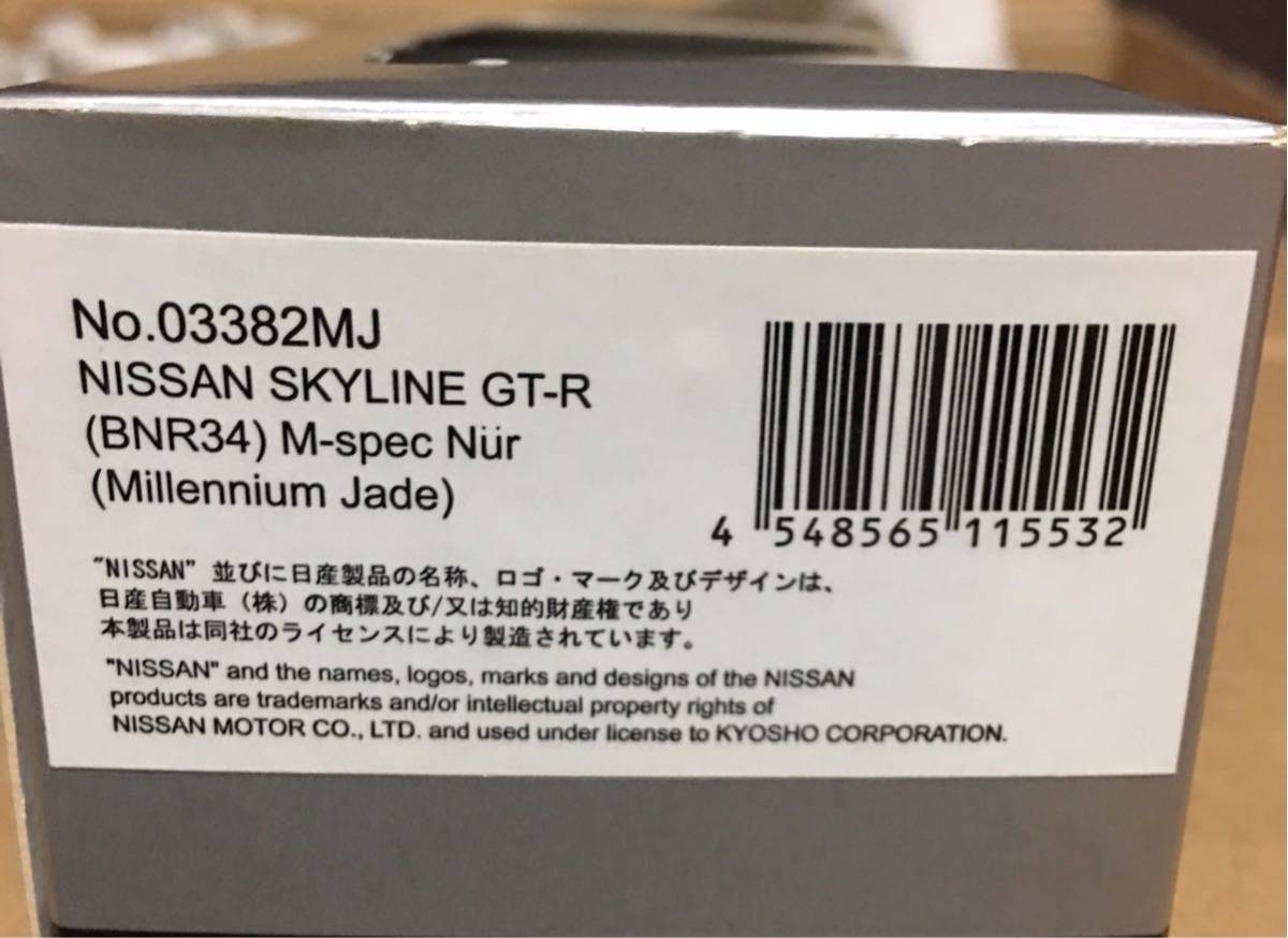 希少 京商 スカイライン GT-R R34 Mスペック ニュル 1/43 m-spec nur