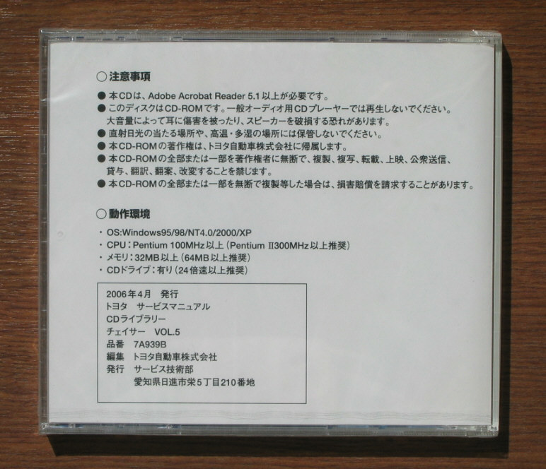 トヨタ サービスマニュアル “CDライブラリー” チェイサー vol.5 ◇修理