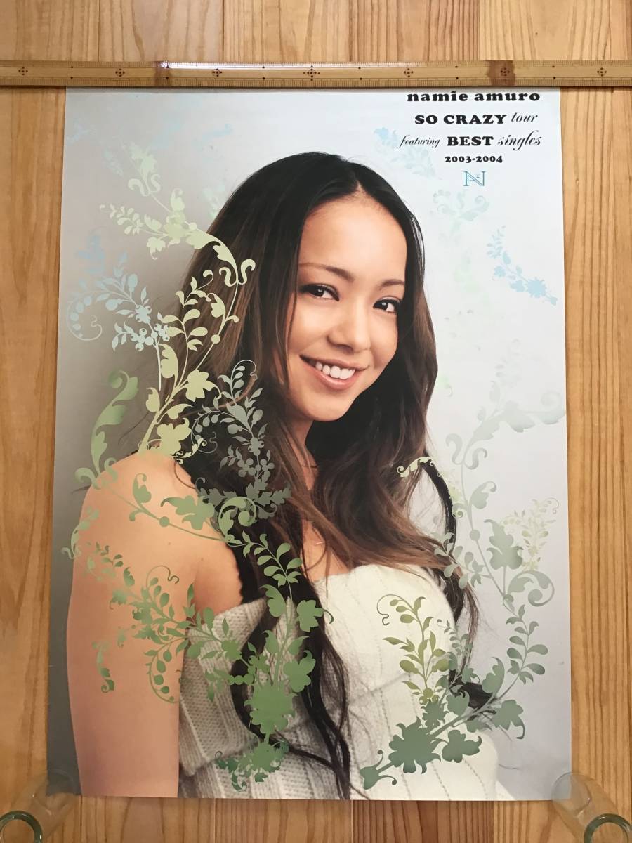 レア？！　安室奈美恵ポスター　SO CRAZYツアー レア？！ 安室奈美恵ポスター SO CRAZYツアー レア？！ 安室奈美恵