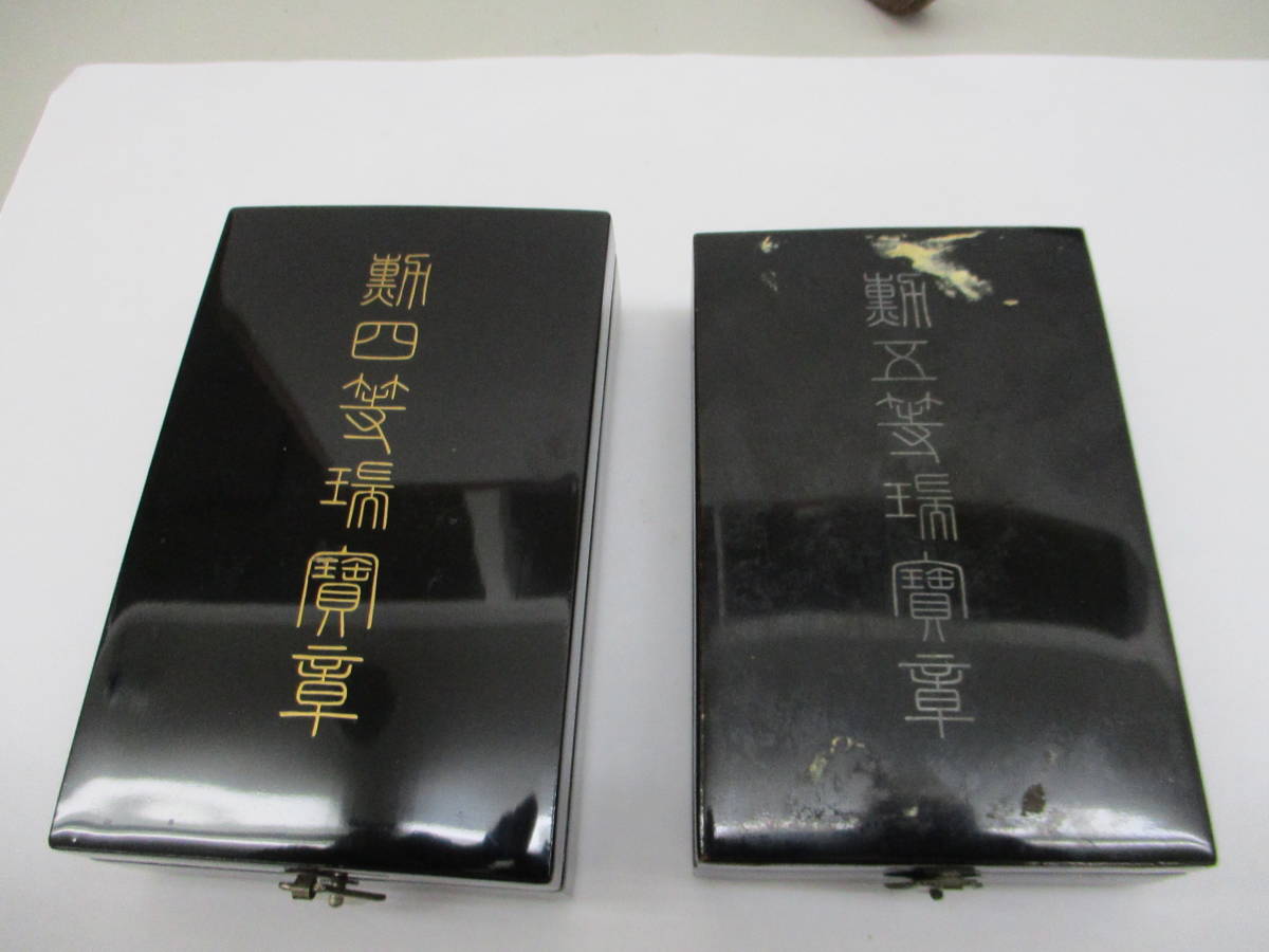 勲四等瑞宝章 【21644/645】勲章 勲四等瑞宝章/勲五等瑞宝章 ミリタリー