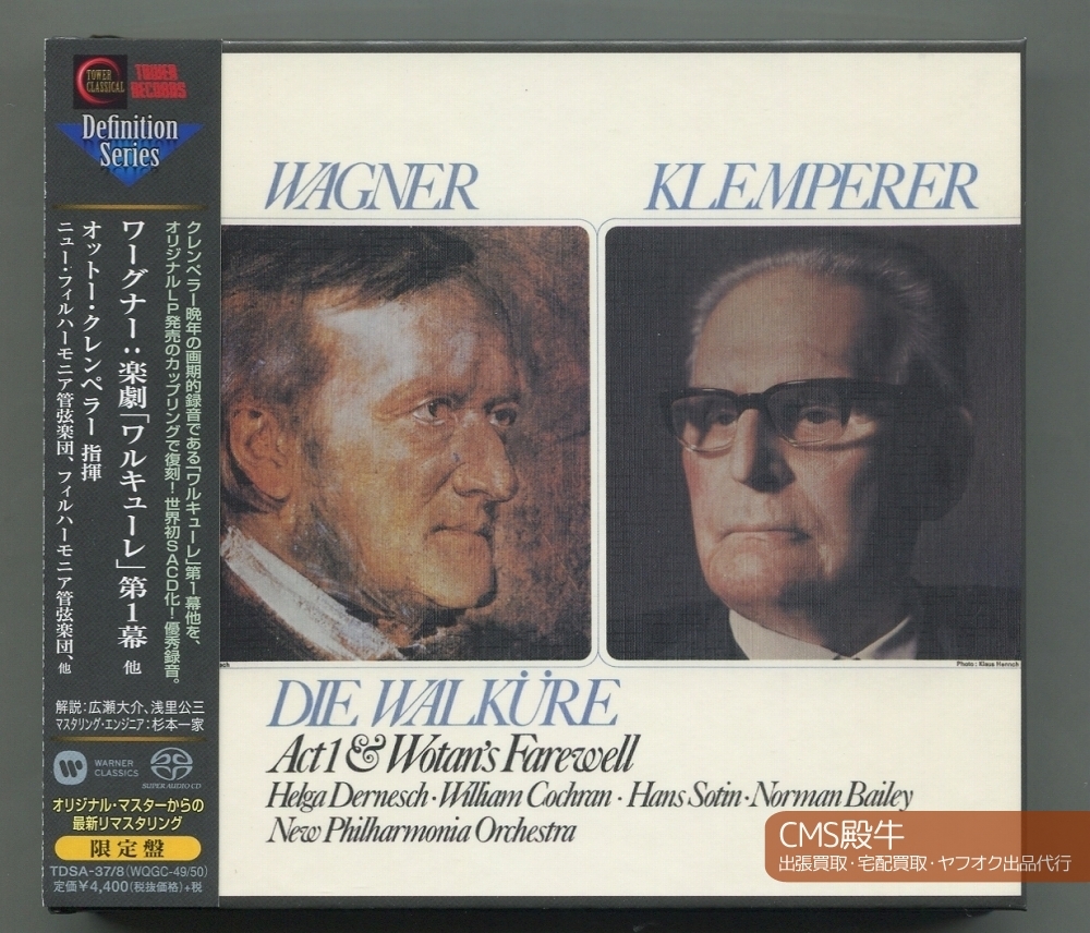 ESOTERIC Hybrid SACD：クレンペラー / マーラー 大地の歌 エソテリック