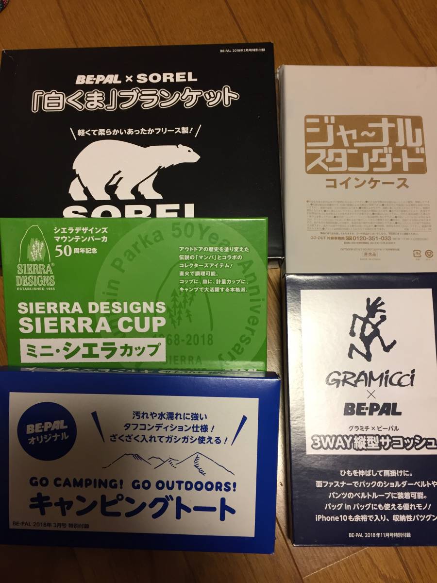 BE-PAL　付録　４点　！おまけ付き_1