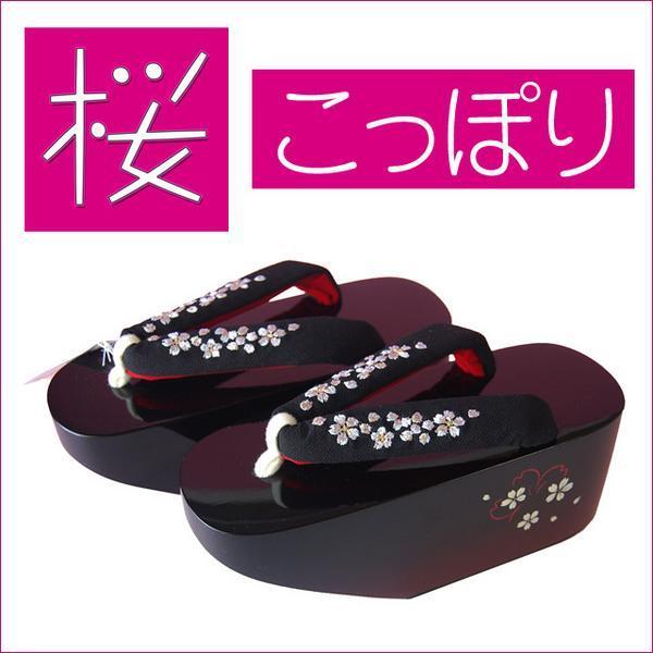 数量限定，2025 桜こっぽり黒鼻緒 振袖＆小紋＆浴衣に ぽっくり GGA 4(M寸)｜売買されたオークション情報、yahooの商品情報をアーカイブ公開 - オークファン M寸