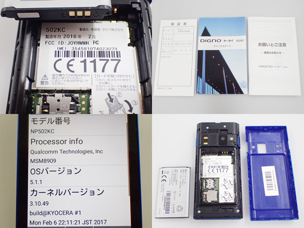 ケータイ 502KC 京セラ 販売終了DIGNO® ヨドバシ.com 502KC｜製品情報 