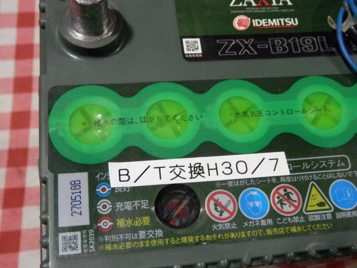 即決 2018年製 中古 バッテリー 日産 ピットワーク 日立 70B24L 充電