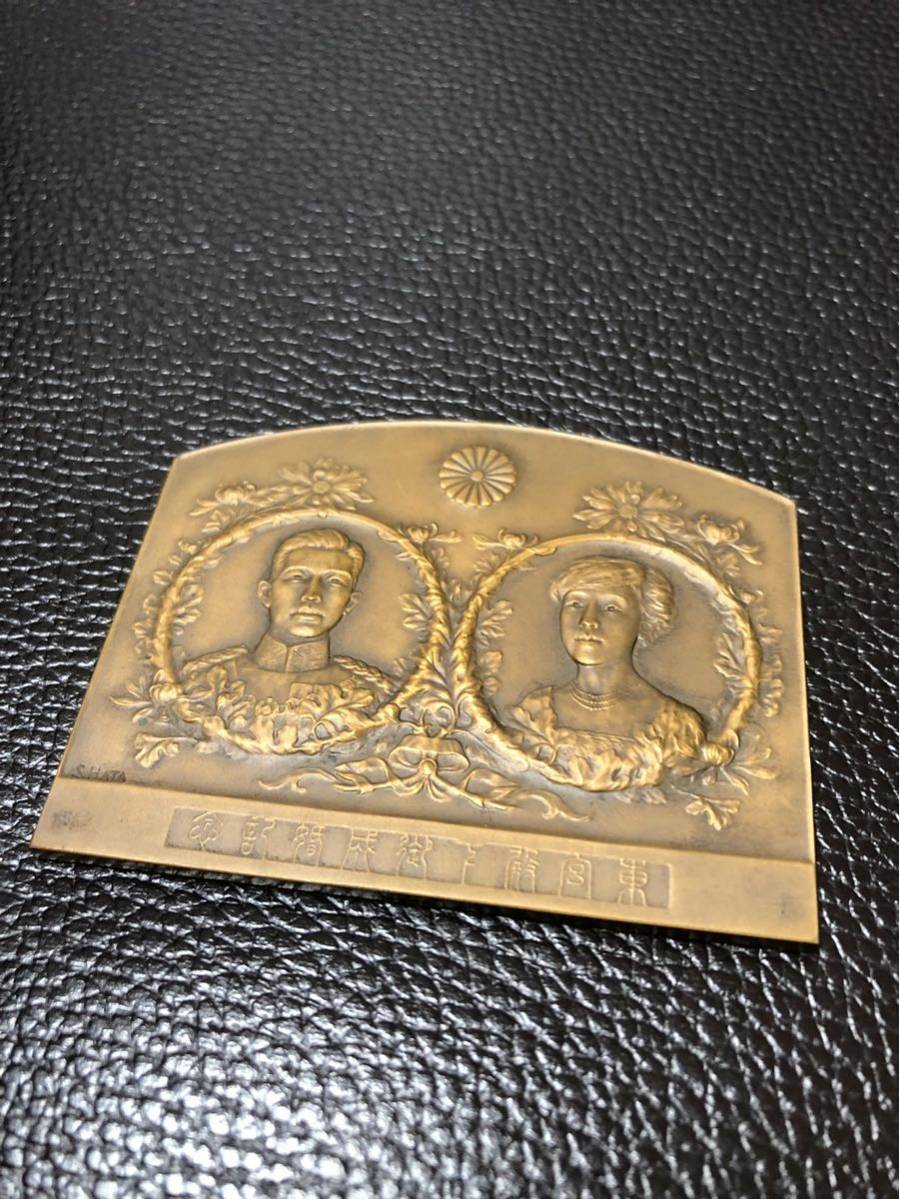 造幣局製 大正13年 東宮殿下御成婚記念 記念プレート 銅製 菊花紋章