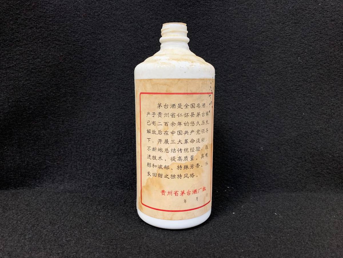 Z-295④: 【レア・希少・空瓶】中国酒 貴州茅台酒/マオタイ酒 500ml
