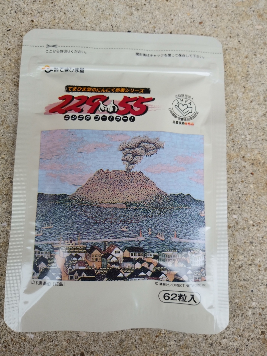 にんにく卵黄8袋【送料無料】
