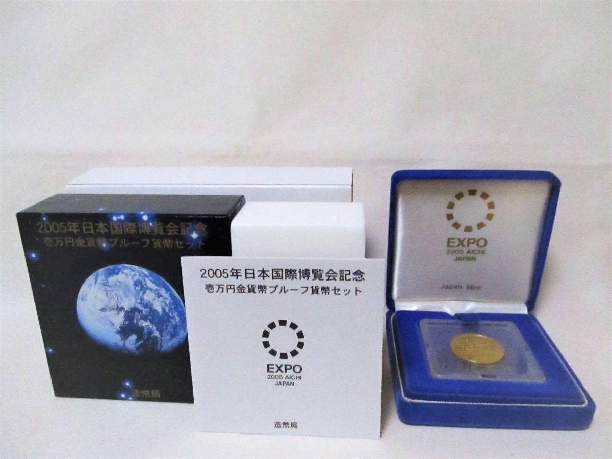日本国際博覧会記念 2005年 2025年日本国際博覧会記念一万円金貨幣