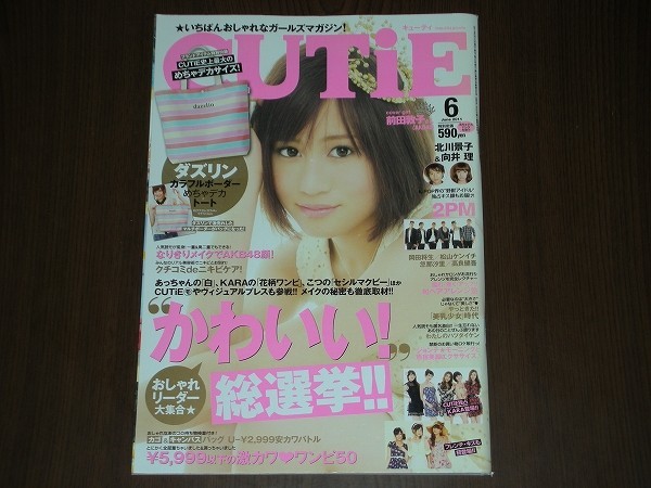 雑誌 CUTiE 2011年6月 前田敦子北川景子向井理柏木由紀倉持明日香高城