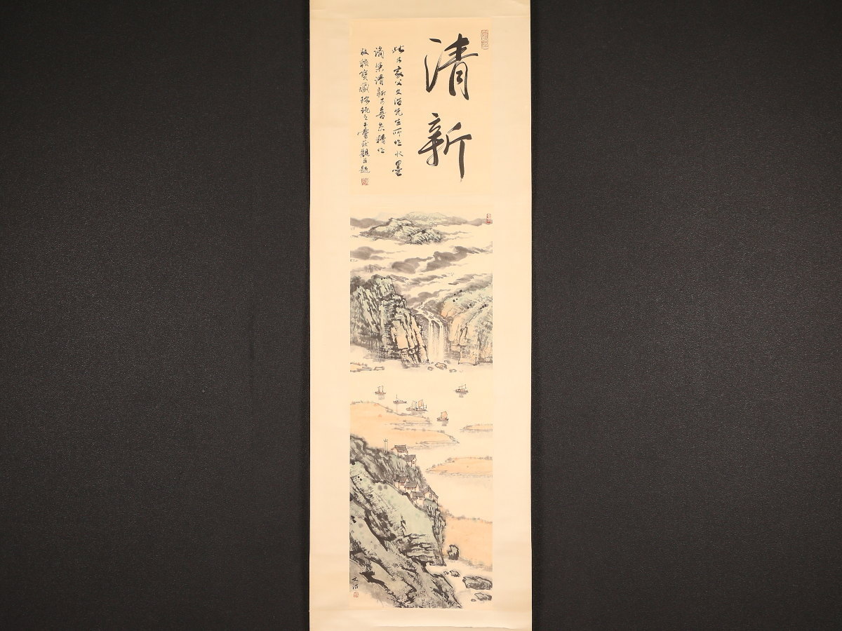 宋文治 花叢人家 掛け軸 中堂 山水画 中国画 表装済 サイズ：174×77cm 宋文治 花叢人家 掛け軸 中堂 山水画 中国画 表装済 サイズ：174×77cm