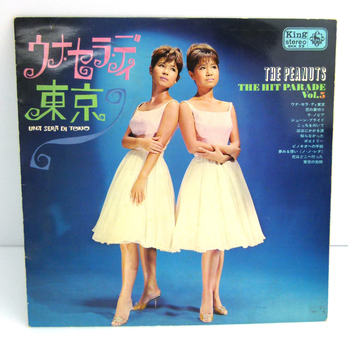 【ペラジャケ・オリジナル盤】ピーナッツ☆30cmLP『ウナ・セラ・ディ東京 - ザ・ヒットパレード 5』（キングレコード）1964年_1
