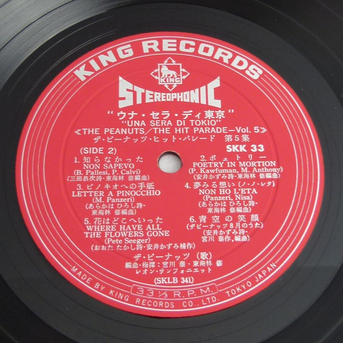【ペラジャケ・オリジナル盤】ピーナッツ☆30cmLP『ウナ・セラ・ディ東京 - ザ・ヒットパレード 5』（キングレコード）1964年_6
