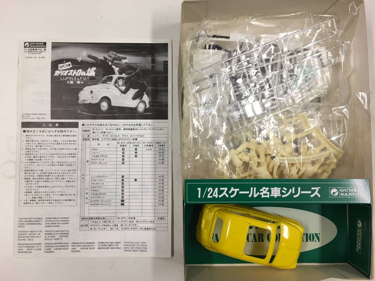 10128【カリオストロの城未組立プラモデル】ルパン三世 LUPINⅢ＆FIAT