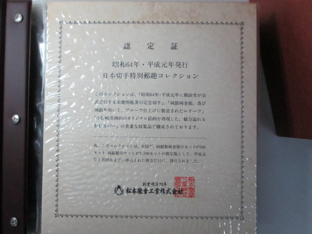 Yahoo!オークション 「日本切手特別郵趣コレクション」日本 (切手