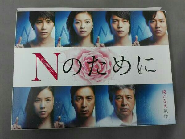日本特価 DVD Nのために DVD-BOX/榮倉奈々 【公式通販】