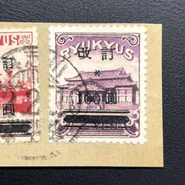 銭単位切手 (極美品) 琉球切手 1952年 改訂加刷 100圓 琉球切手 Yahoo!オークション 銭単位切手 - 改訂加刷 1952年 100圓 (極美