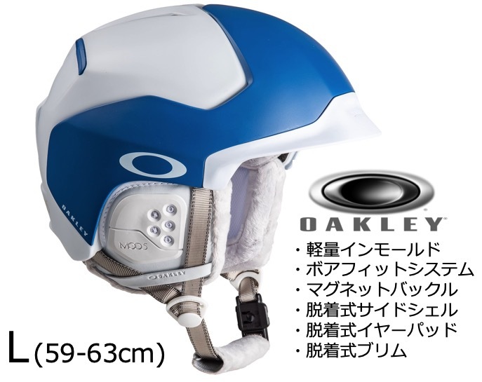  OAKLEYオークリー MOD5 モブ 高機能 MBS搭載 スキー スノーボード ヘルメット MATTE CALIFORNIA BLUE Lサイズ(ヘルメット)｜売買されたオークション情報、yahooの商品情報をアーカイブ公開 - オークファ ヘルメット