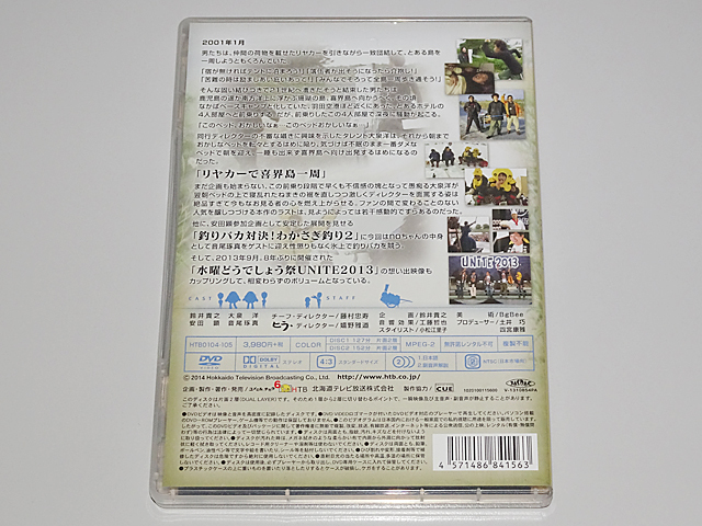 水曜どうでしょう DVD 第21弾 リヤカーで喜界島一周 釣りバカ わかさぎ