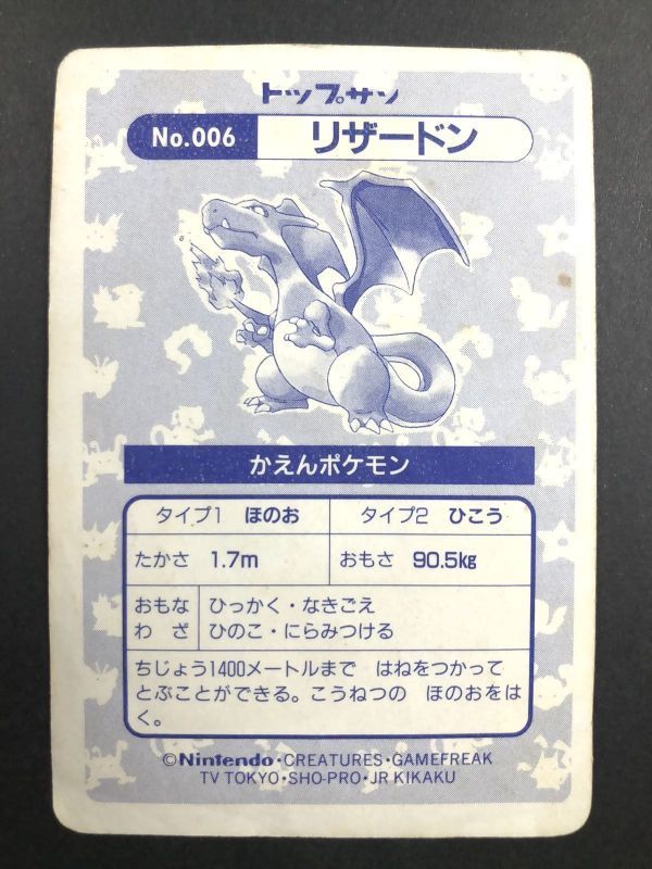 希少 リザード 番号なし裏青 トップサン ポケモンカード リザードン 裏