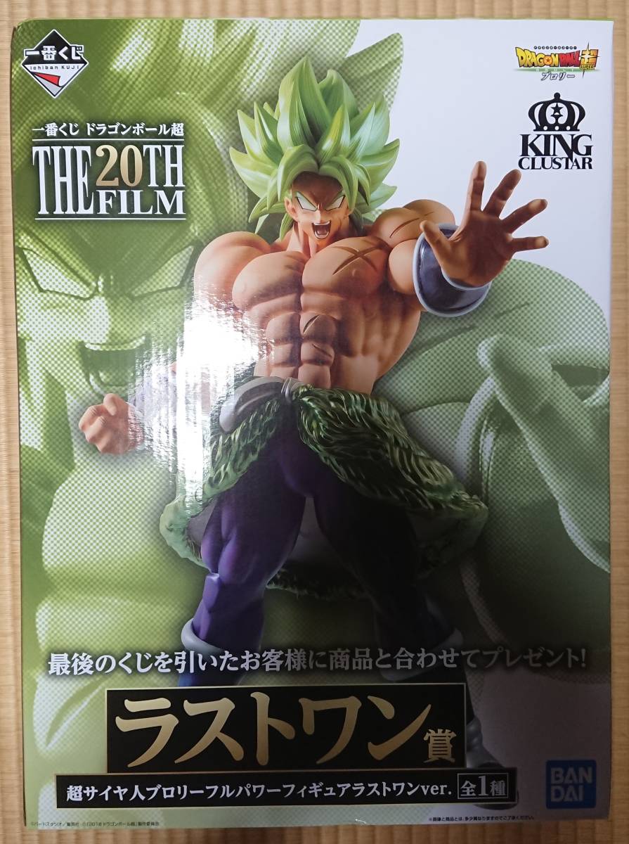 一番くじ ドラゴンボール超 THE 20TH FILM ラストワン賞 ブロリー 一番