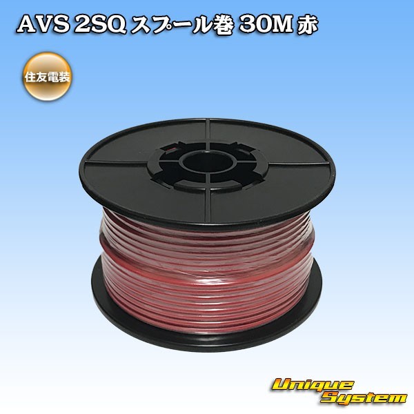 住友電装 スプール巻 | 2SQ 30M AVS 赤 赤色 AVSS 黒 コネクター 車＆バイク 薄肉 低圧 自動車用 uniquesystem