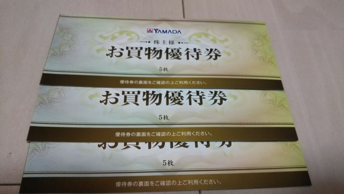 送料92円］ヤマダ電機 株主優待券 7500円分 ［送料92円］ヤマダ電機