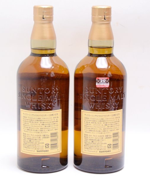 サントリー ウイスキー山崎12年　700ml×2本セット　未開栓 2本セット 未開栓 SUNTORY 山崎 12年 シングルモルト ウイスキー 700ml