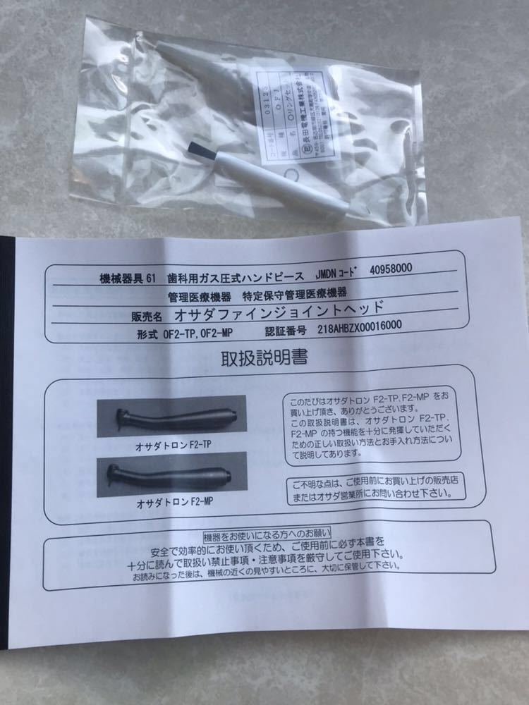 OSADAの歯科機器 長田電機工業 | エアータービン オサダ FEEDデンタル