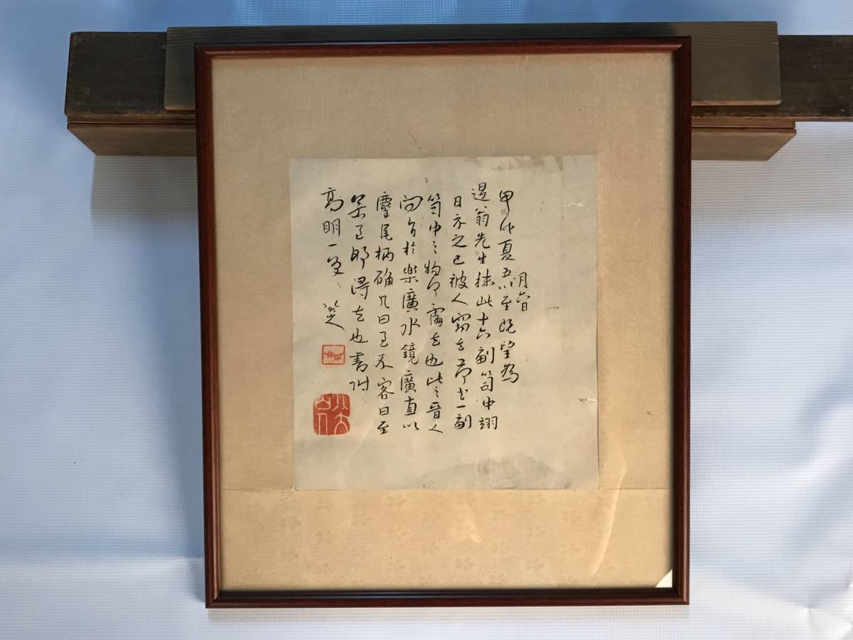 書 明清・八大山人 中国文人 唐書 額 肉筆保証 1-2) 【公式通販】