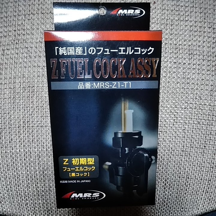 z2 z1 MRS初期黒コック MRS エムテック中京 Z 初期型 フューエルコック 黒 MRS-Z1-T1 Z1 Z2