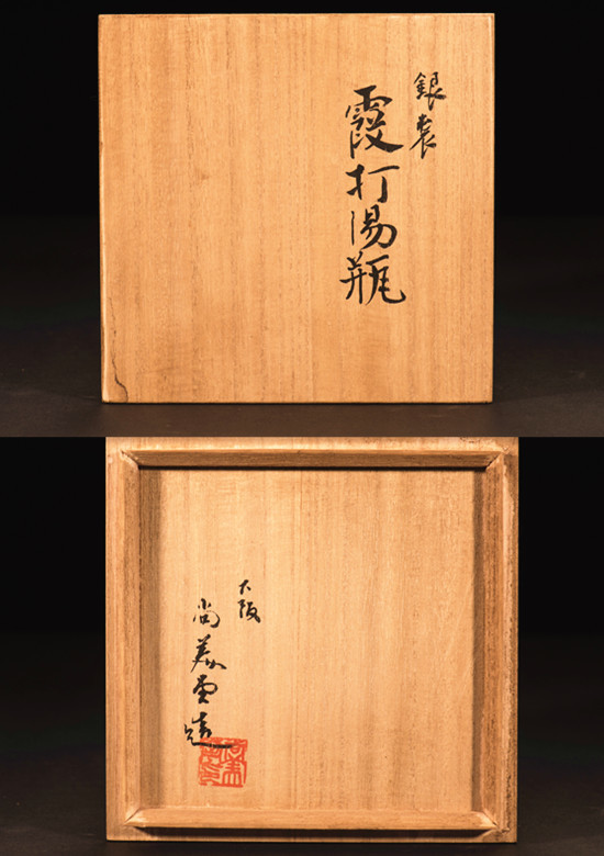 銀瓶 尚美堂造 共箱 純銀 茶道具 霰打湯沸 純銀霰 工芸