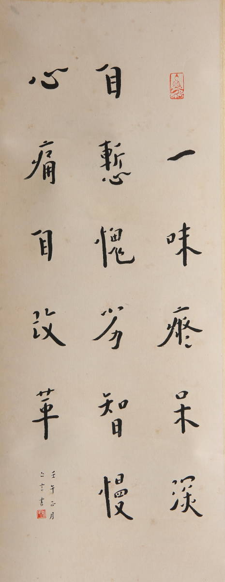 ◇厳◇伝来 中国書法 清時代名僧『弘一法師・三行書』文物商店放出品