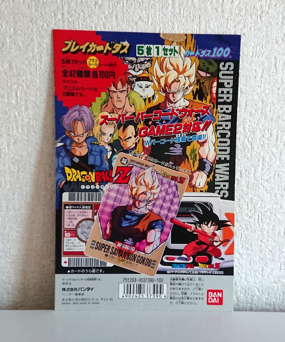 激レア 1992年 ドラゴンボールZ カードダス 507 四大超サイヤ人｜Yahoo